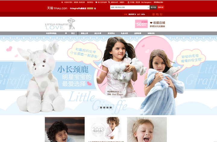 littlegiraffe- Little Giraffe Teams with Export Now to Launch Online in China